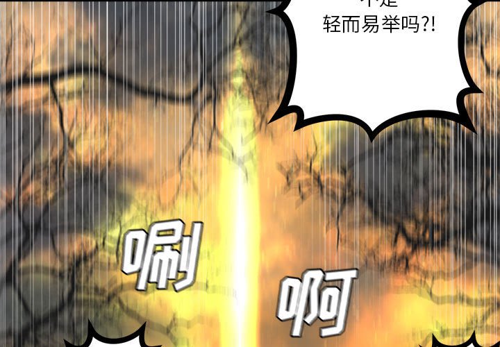《她的召唤兽》第 105 话 第3页