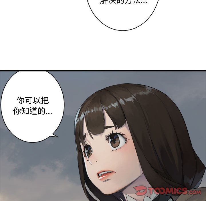 《她的召唤兽》第 105 话 第42页