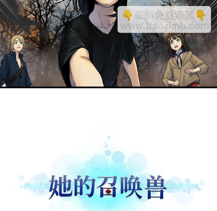 《她的召唤兽》第 105 话 第7页