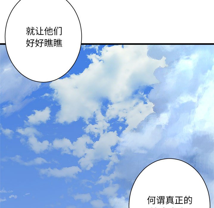 《她的召唤兽》第 107 话 第17页