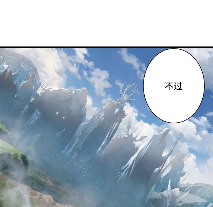 《她的召唤兽》第 107 话 第21页