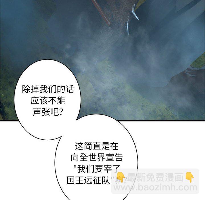 《她的召唤兽》第 107 话 第25页