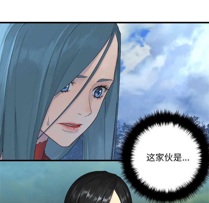 《她的召唤兽》第 107 话 第29页