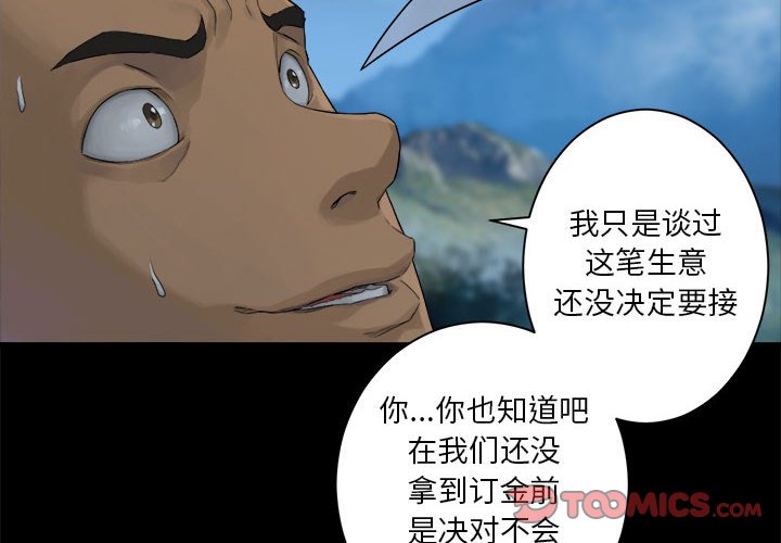《她的召唤兽》第 107 话 第2页