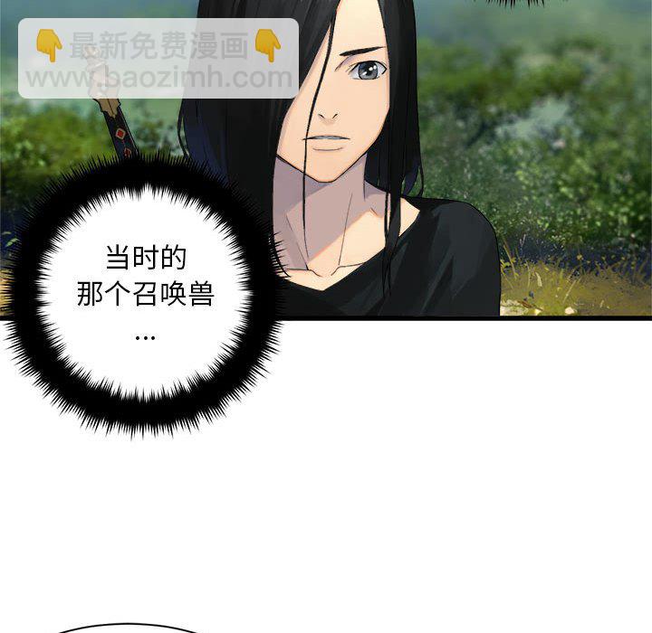 《她的召唤兽》第 107 话 第30页