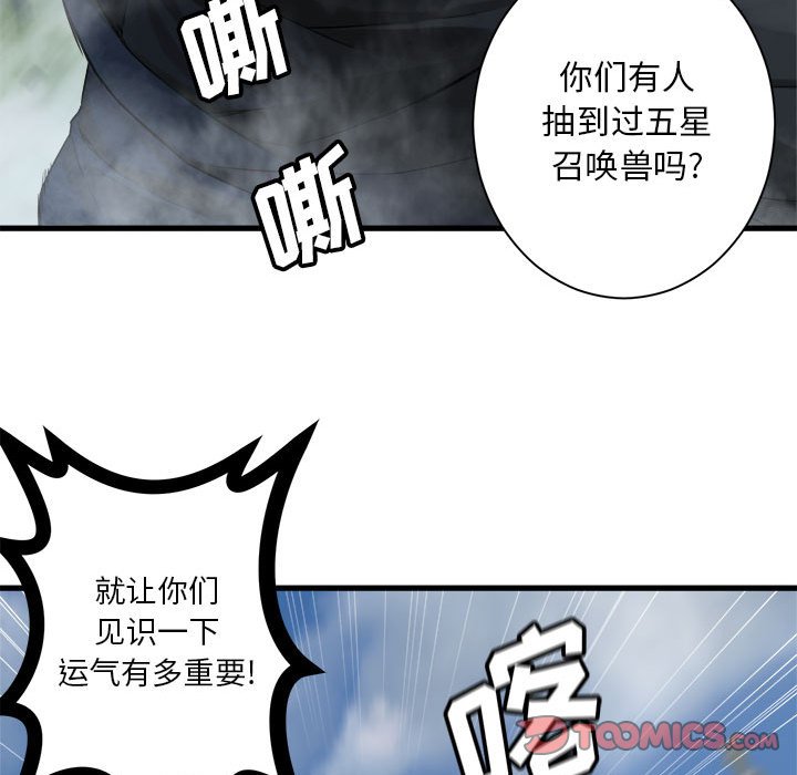 《她的召唤兽》第 107 话 第38页