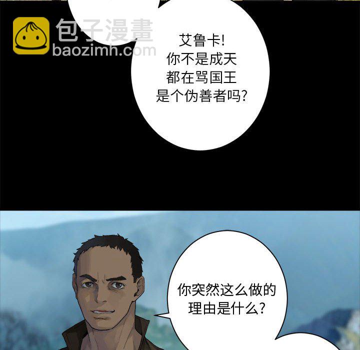 《她的召唤兽》第 107 话 第6页