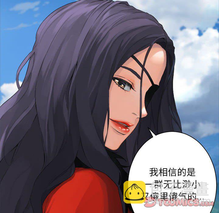 《她的召唤兽》第 107 话 第8页