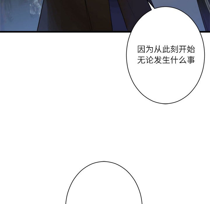 《她的召唤兽》110 第12页