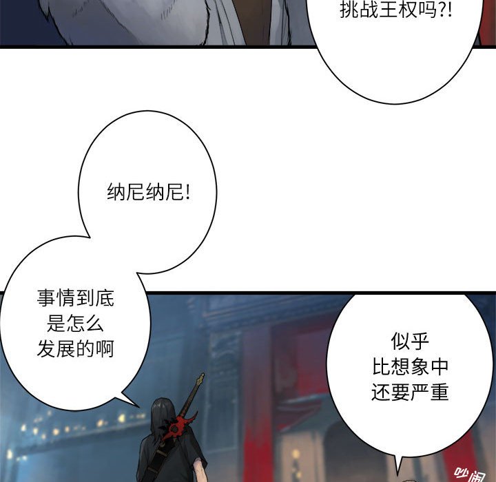 《她的召唤兽》110 第30页