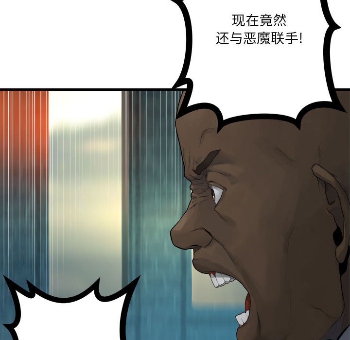 《她的召唤兽》110 第34页