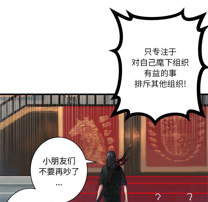 《她的召唤兽》110 第36页