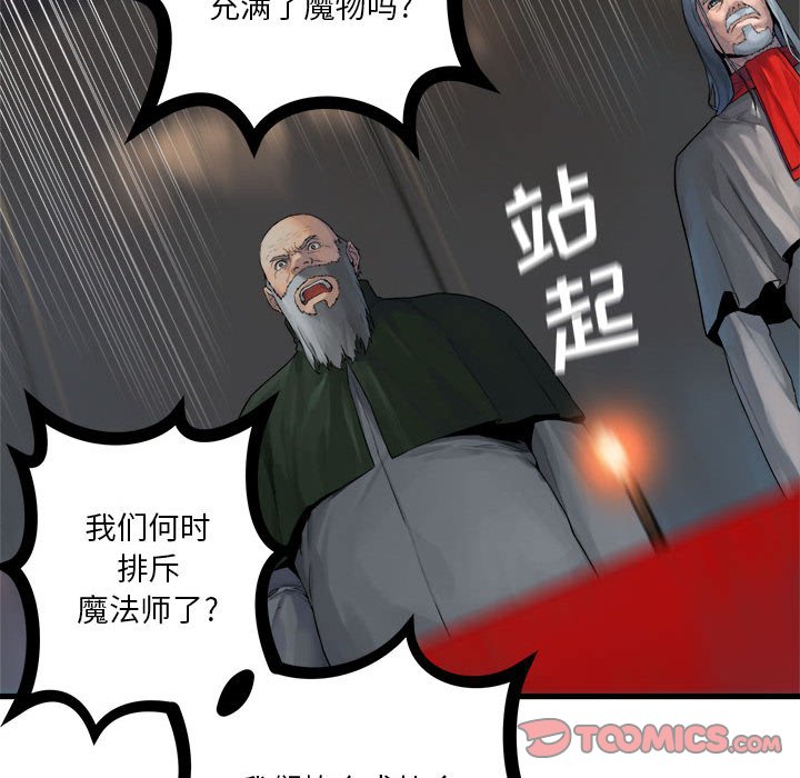 《她的召唤兽》110 第38页
