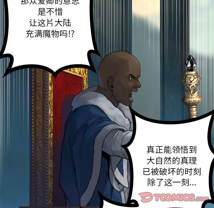 《她的召唤兽》110 第44页