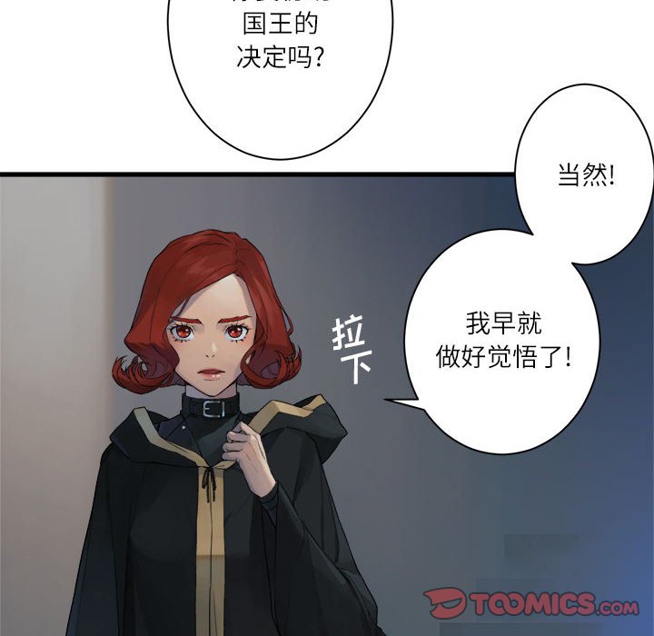 《她的召唤兽》110 第8页
