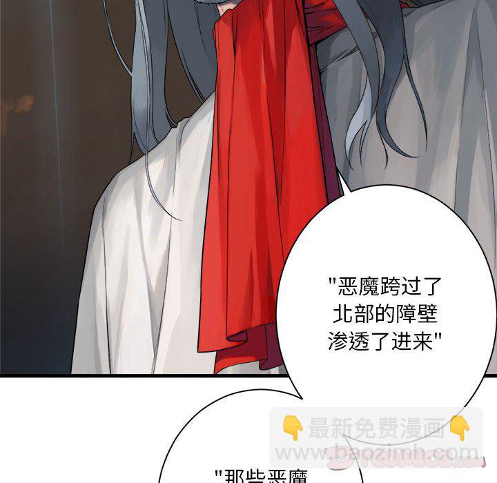 《她的召唤兽》第 109 话 第10页