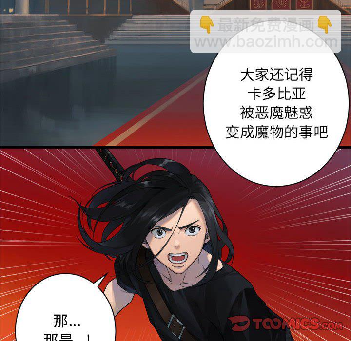 《她的召唤兽》第 109 话 第12页