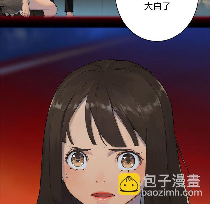《她的召唤兽》第 109 话 第17页