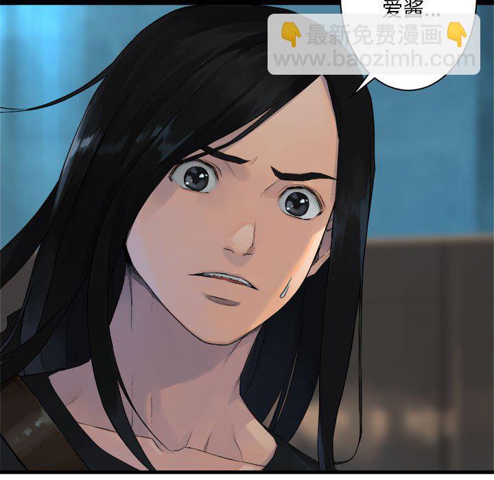 《她的召唤兽》第 109 话 第29页