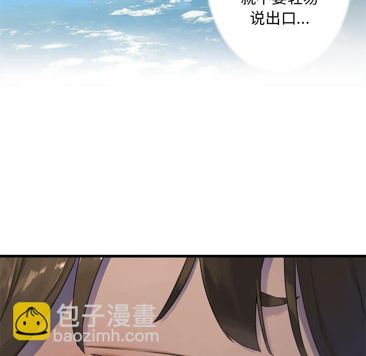 《她的召唤兽》第 109 话 第33页