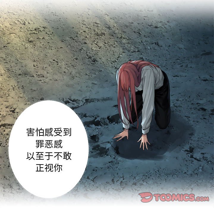 《她的召唤兽》第 109 话 第36页