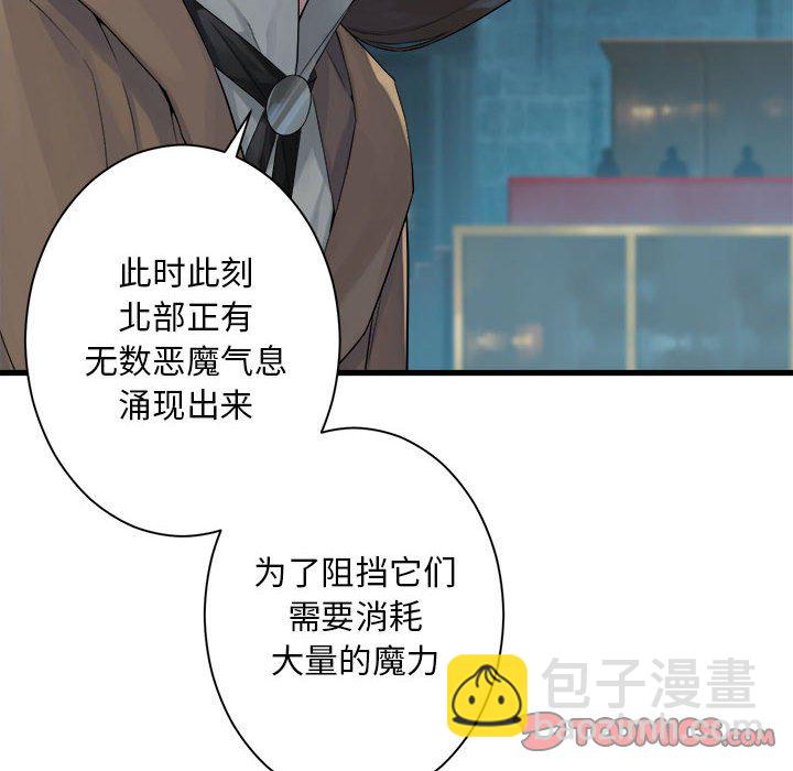 《她的召唤兽》第 109 话 第44页