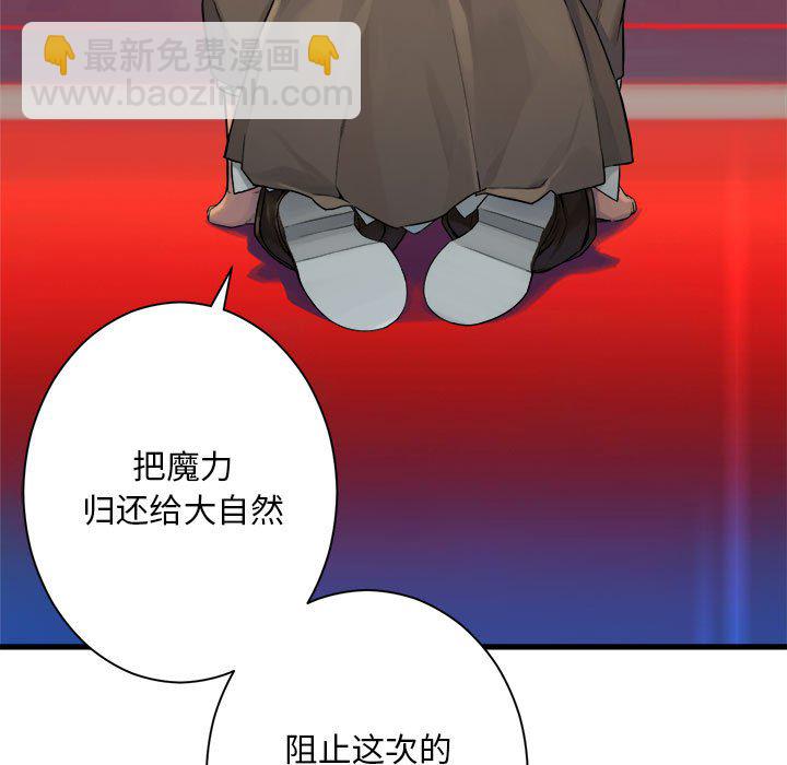 《她的召唤兽》第 109 话 第47页