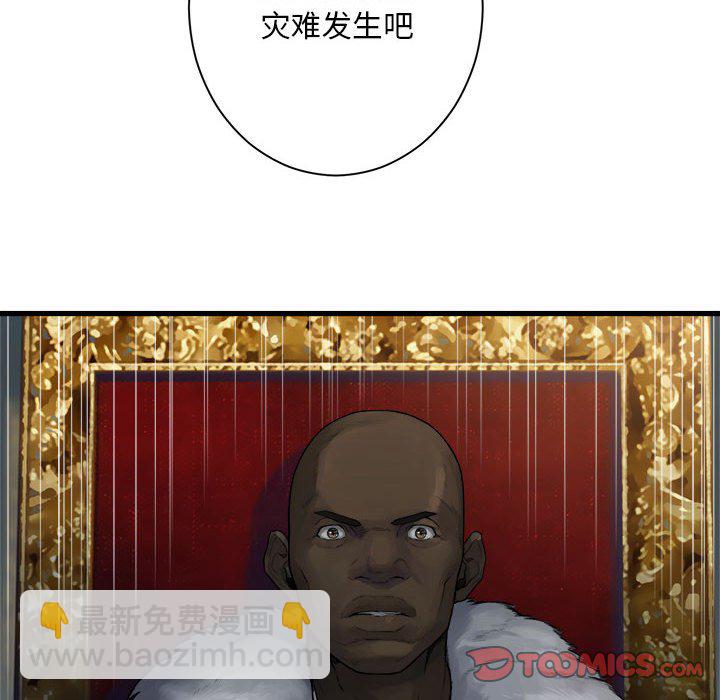 《她的召唤兽》第 109 话 第48页