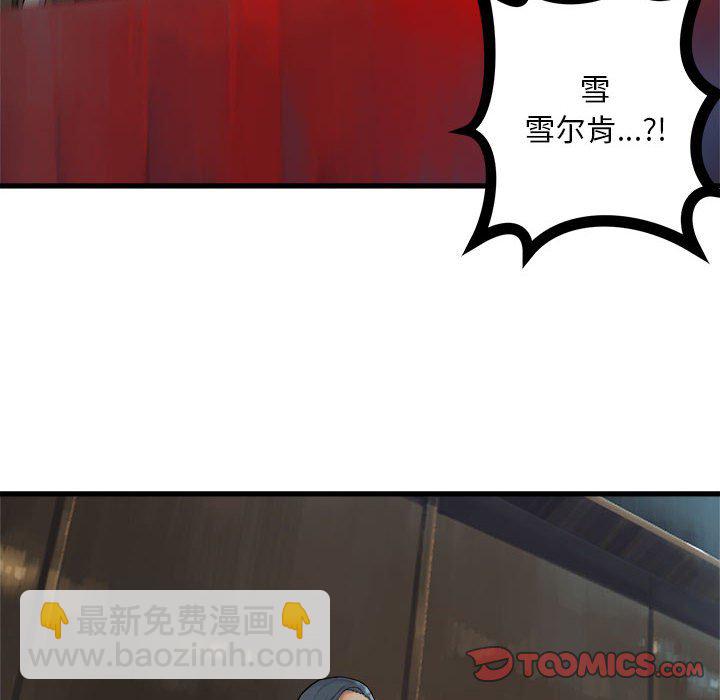 《她的召唤兽》第 109 话 第50页