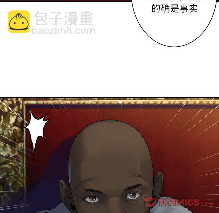 《她的召唤兽》第 109 话 第6页