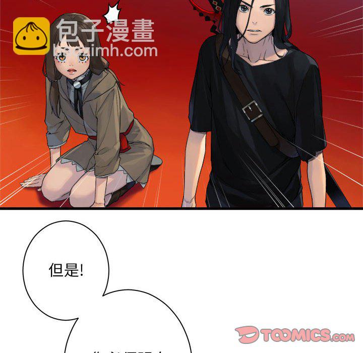 《她的召唤兽》第 109 话 第8页