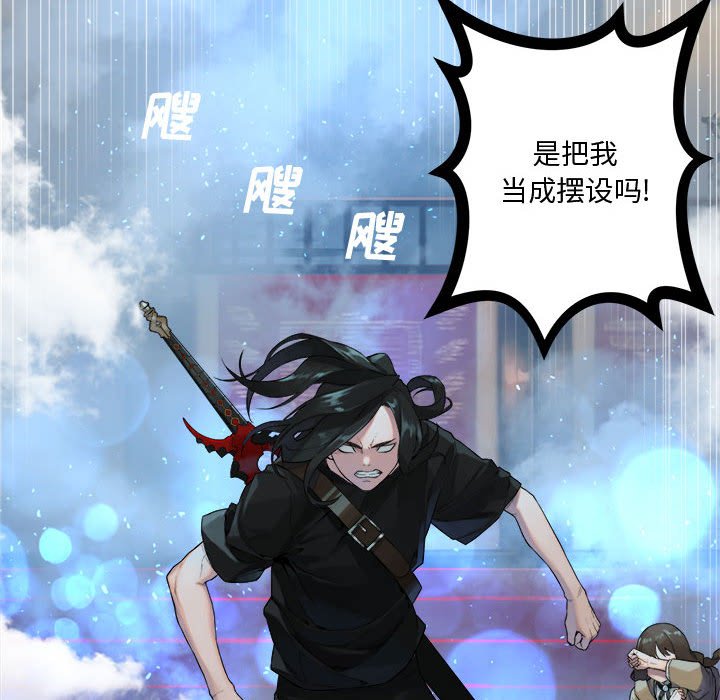 《她的召唤兽》111 第24页