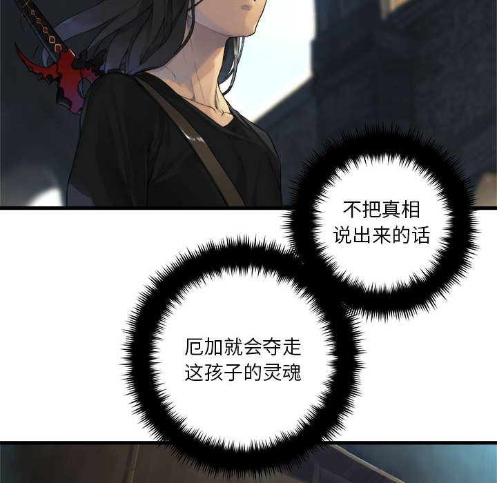 《她的召唤兽》第 108 话 第12页