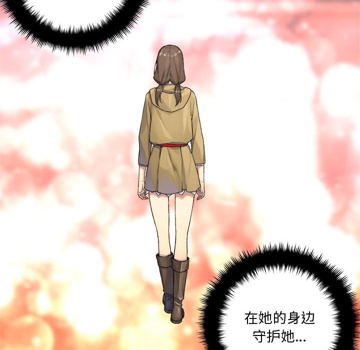 《她的召唤兽》第 108 话 第16页