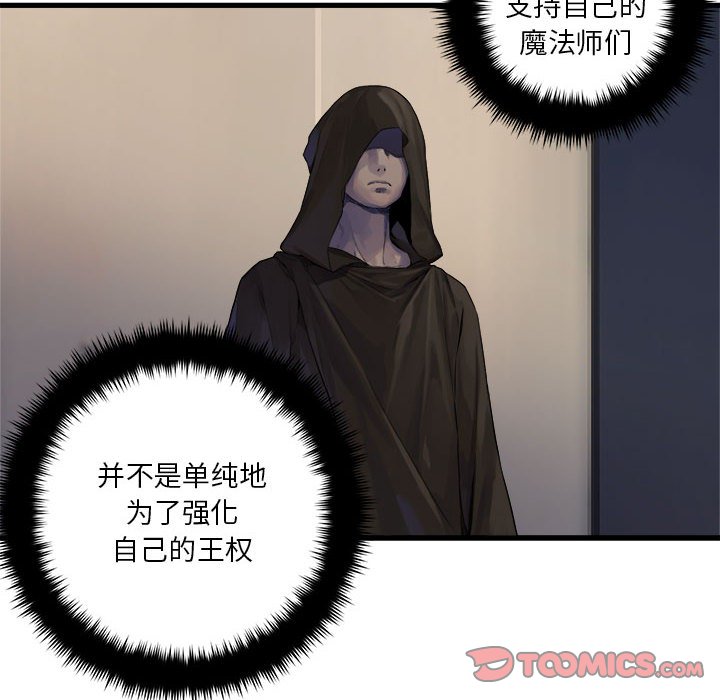 《她的召唤兽》第 108 话 第20页