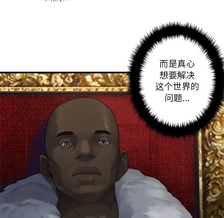 《她的召唤兽》第 108 话 第21页