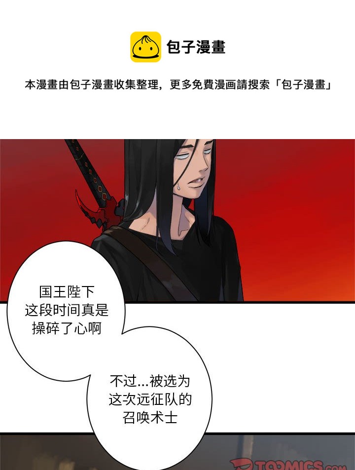 《她的召唤兽》第 108 话 第26页