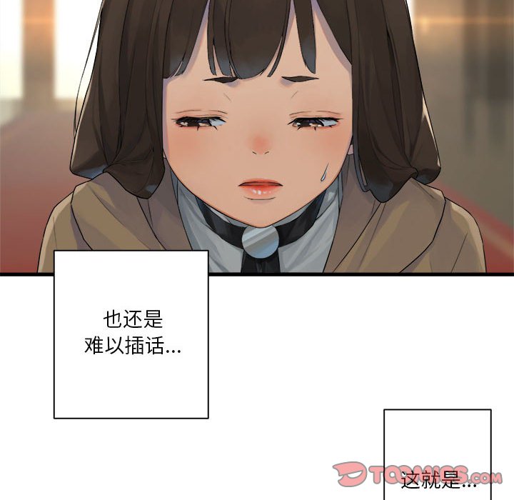 《她的召唤兽》第 108 话 第32页