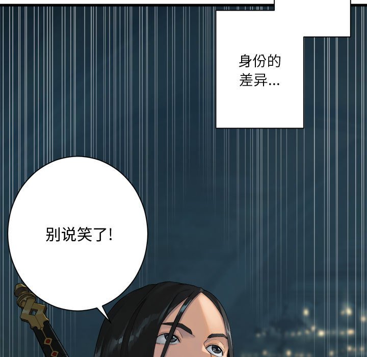 《她的召唤兽》第 108 话 第33页