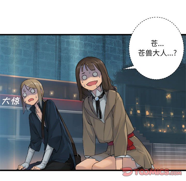 《她的召唤兽》第 108 话 第38页