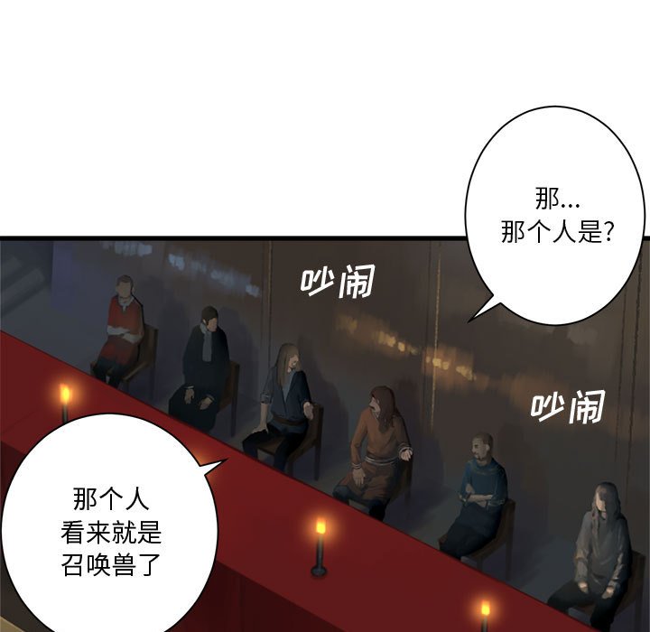 《她的召唤兽》第 108 话 第39页