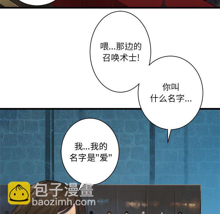 《她的召唤兽》第 108 话 第40页