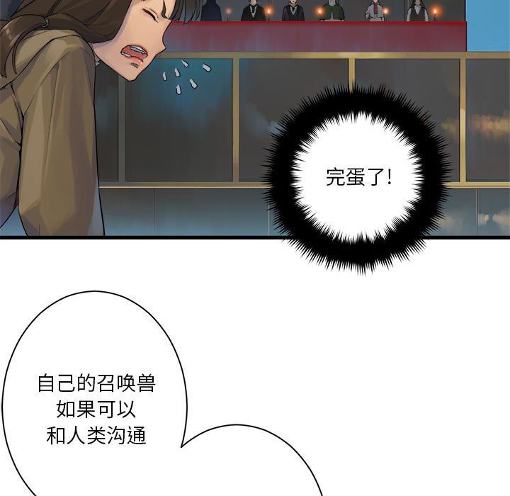 《她的召唤兽》第 108 话 第41页
