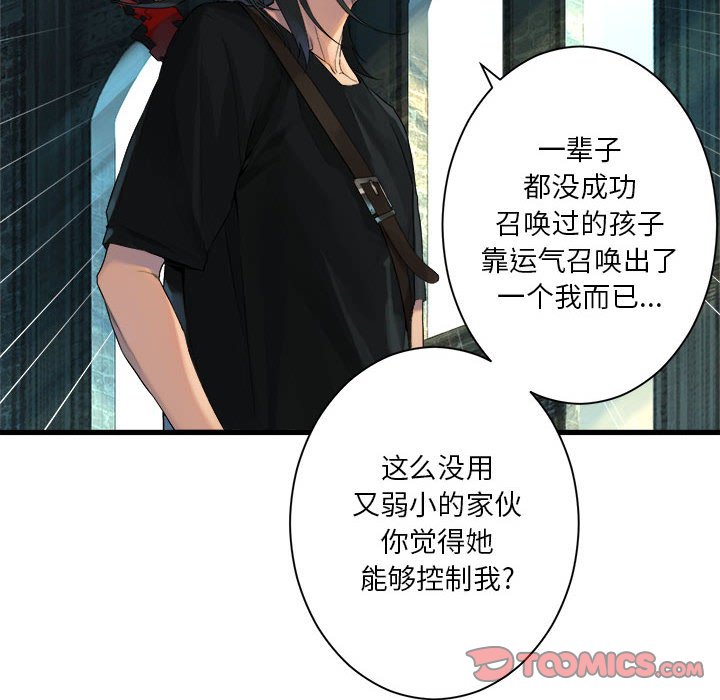 《她的召唤兽》第 108 话 第44页