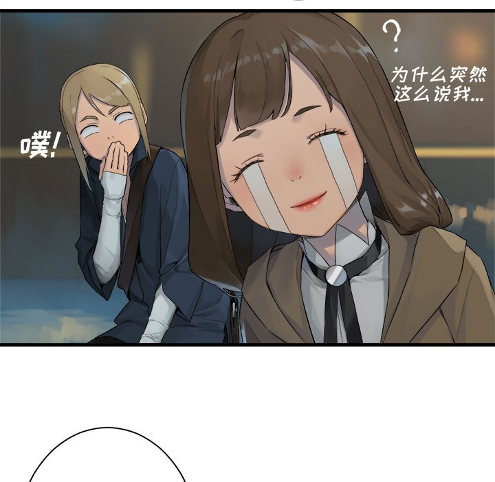 《她的召唤兽》第 108 话 第45页