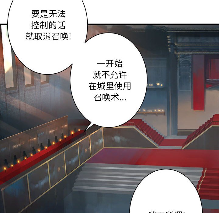 《她的召唤兽》第 108 话 第46页