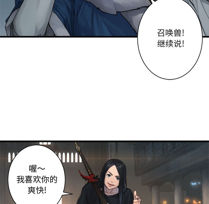 《她的召唤兽》第 108 话 第49页