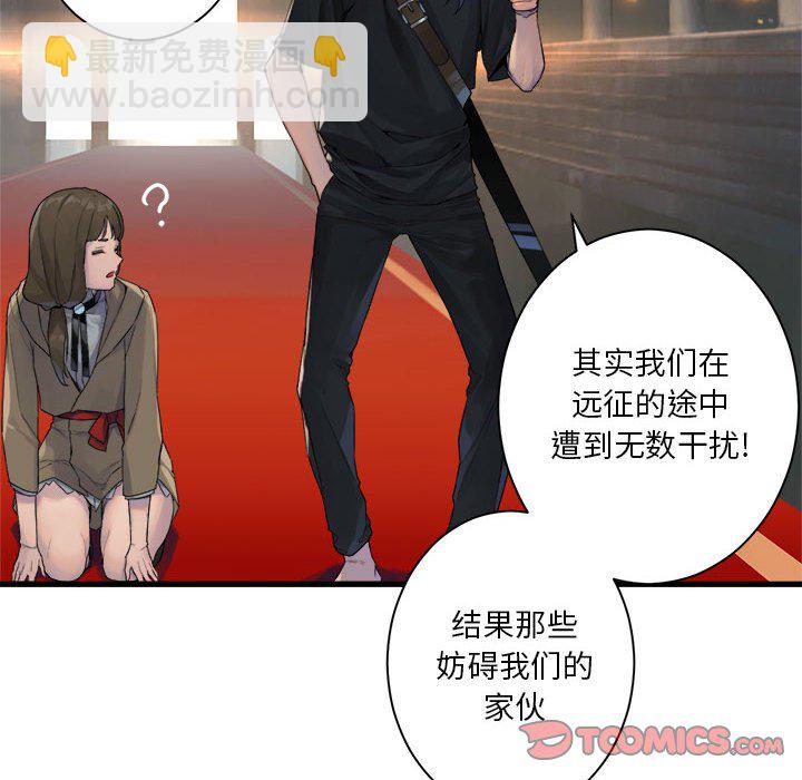 《她的召唤兽》第 108 话 第50页