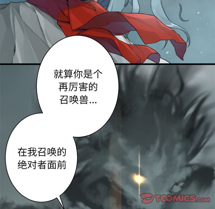 《她的召唤兽》114 第14页