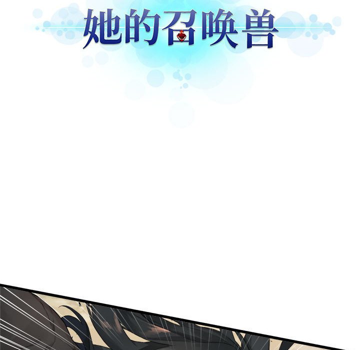 《她的召唤兽》113 第12页